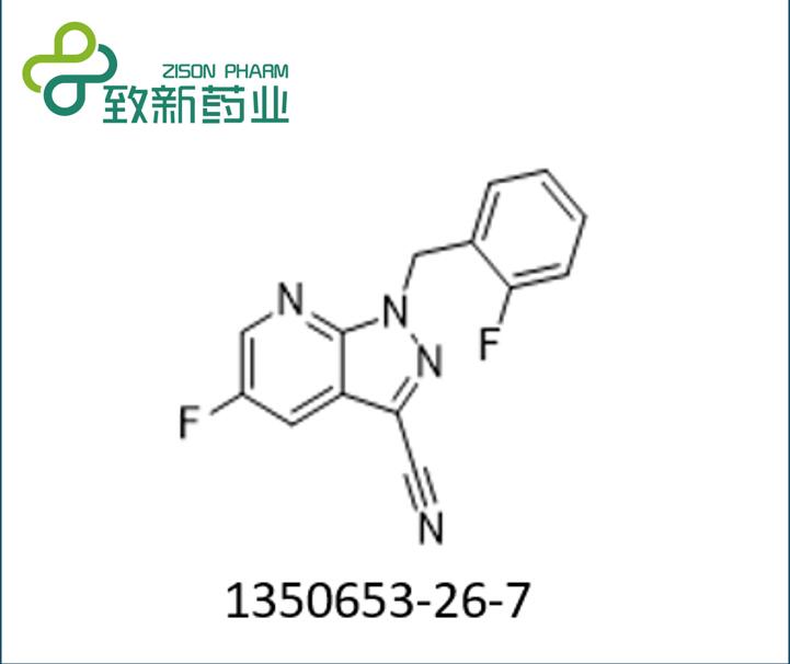 維立西呱中間體（CAS No:1350653-26-7）